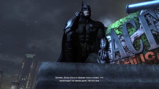 Batman: Arkham City - Прохождение Batman: Arkham City Часть 1