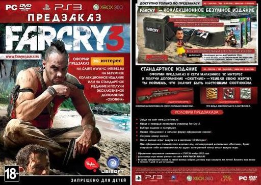 Far Cry 3 - Far Cry 3 — Подробности об изданиях игры для России и стран СНГ